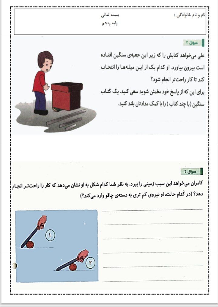 پیک آدینه۳دروس پنجم ابتدایی