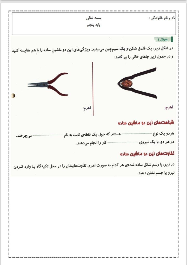 پیک آدینه۳دروس پنجم ابتدایی