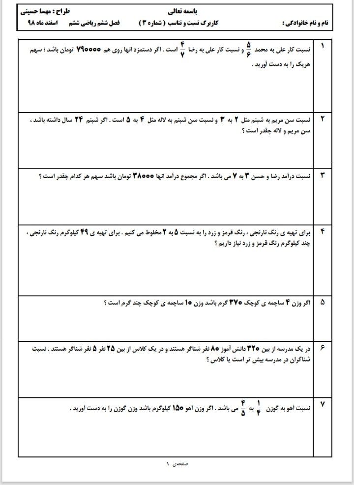 آزمون ریاضی فصل ششم-ششم ابتدایی