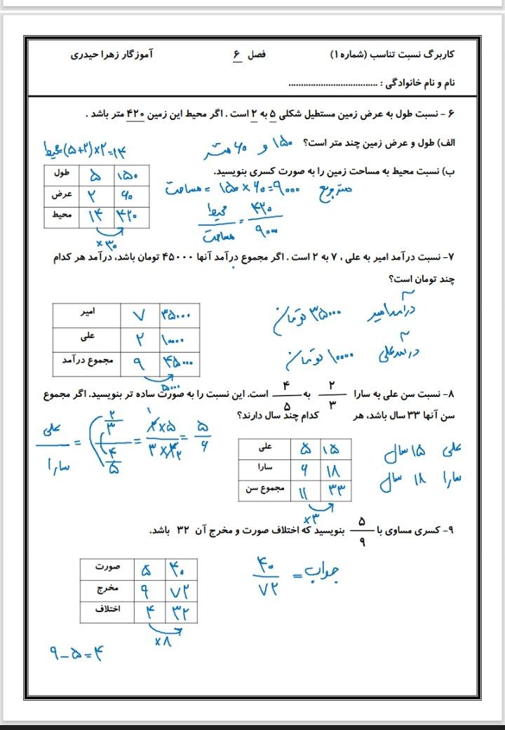 تمرینی سوال و جواب فصل ششم ریاضی ششم