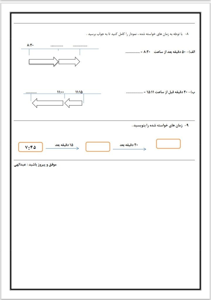 آزمون ریاضی بهمن ماه چهارم ابتدایی