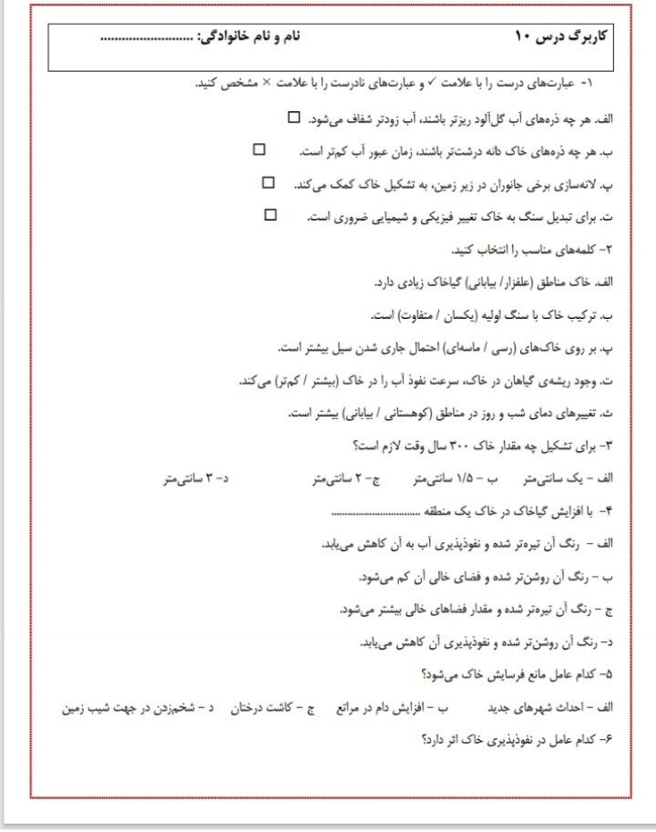 علوم درس۱۰خاک باارزش-پنجم ابتدایی