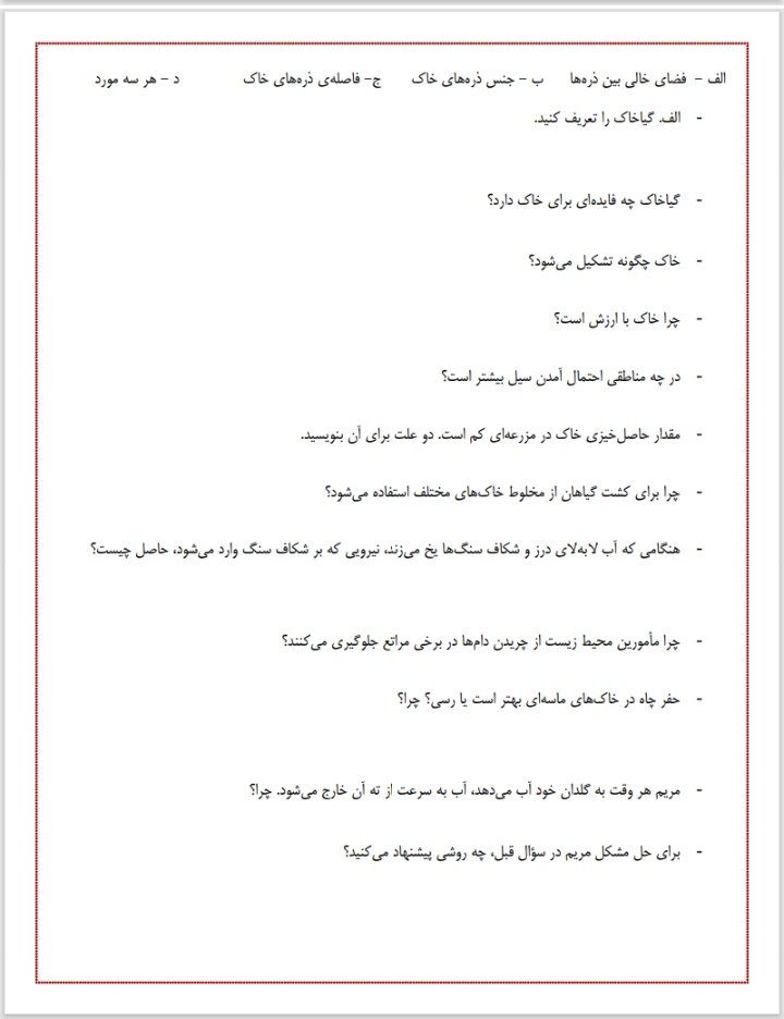 علوم درس۱۰خاک باارزش-پنجم ابتدایی