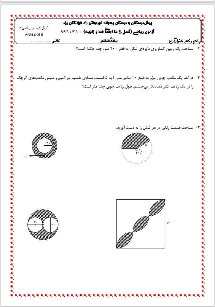 آزمون ریاضی فصل۵خط وزاویه ششم ابتدایی