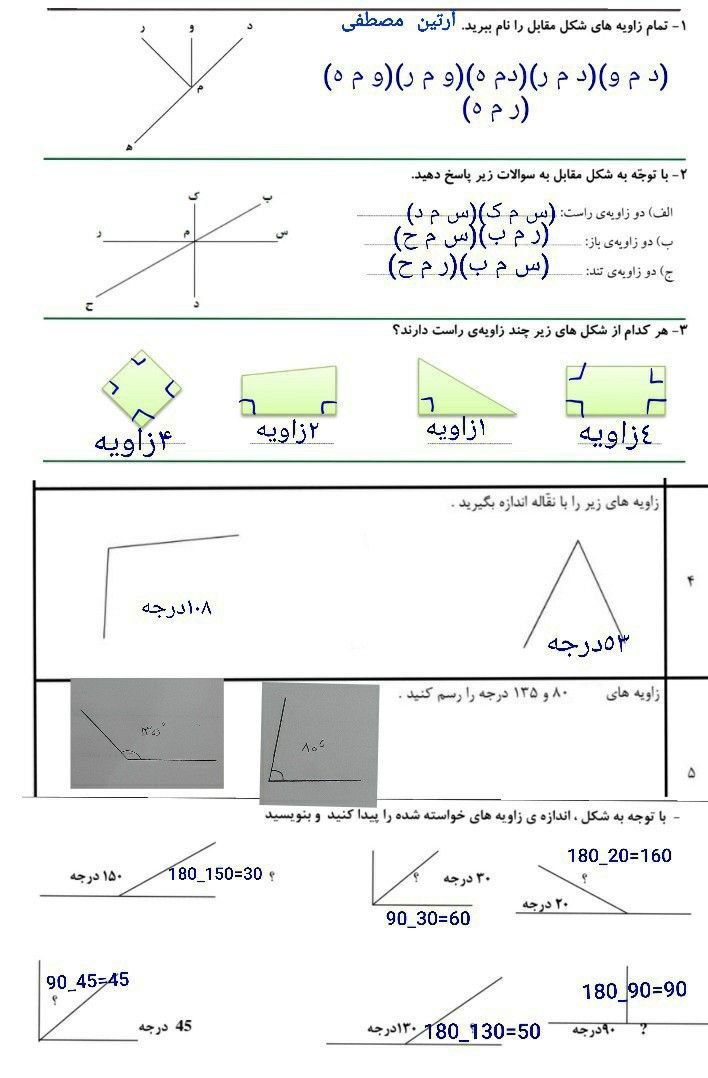 آزمون اندازه گیری زاویه ریاضی چهارم ابتدایی