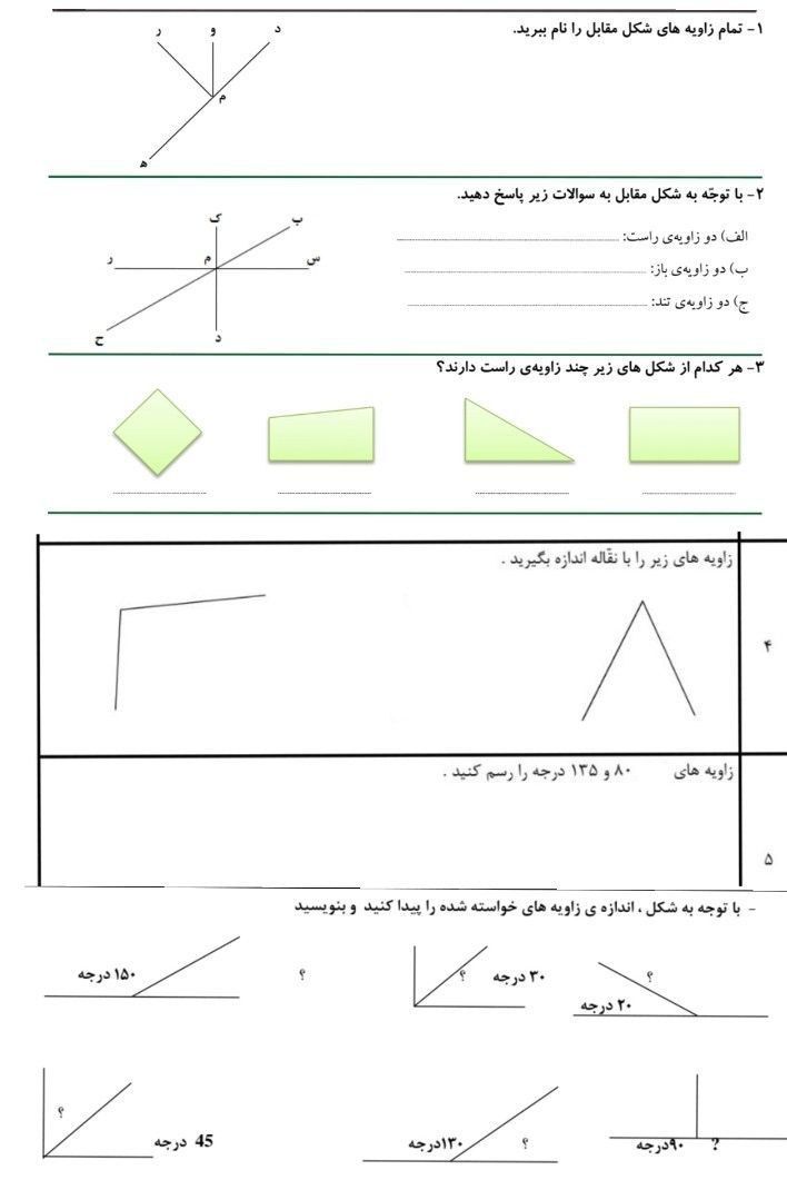 آزمون اندازه گیری زاویه ریاضی چهارم ابتدایی