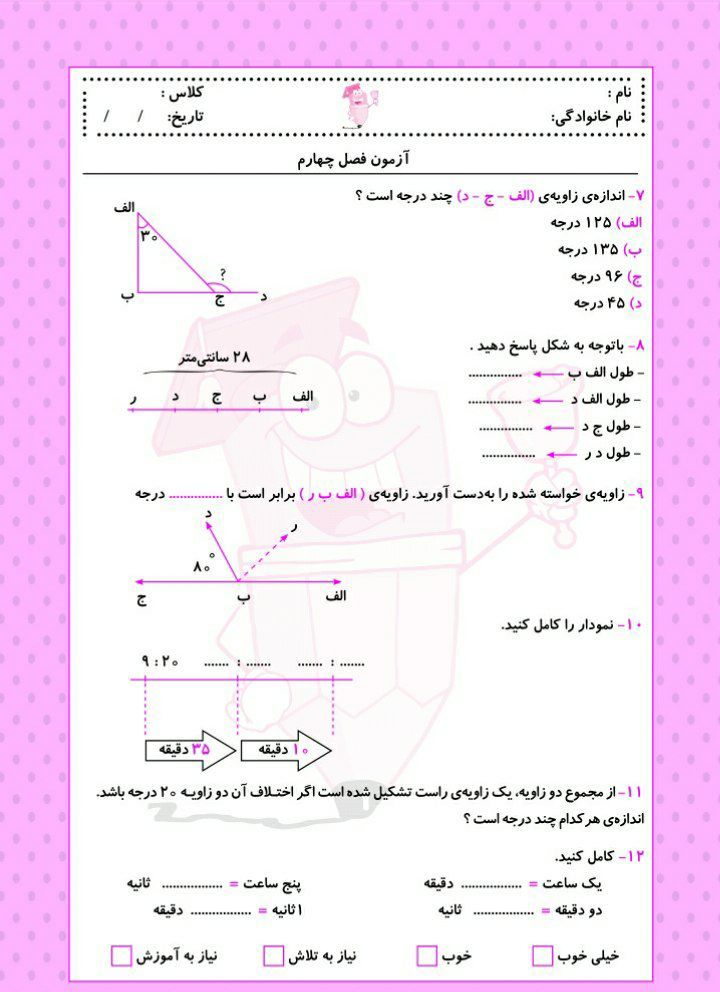 آزمون فصل چهارم ریاضی-چهارم ابتدایی
