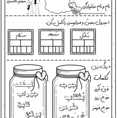 آزمون و نمونه سوال فارسی بهمن ماه اول دبستان