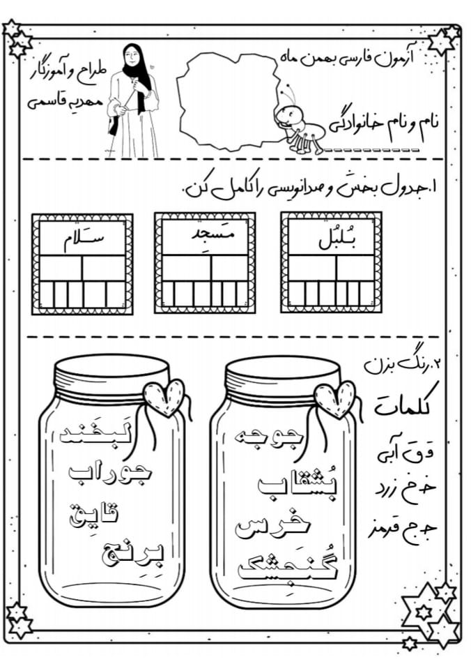 آزمون و نمونه سوال فارسی بهمن ماه اول دبستان