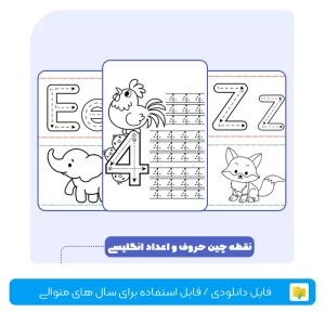 نقطه چین حروف و اعداد انگلیسی