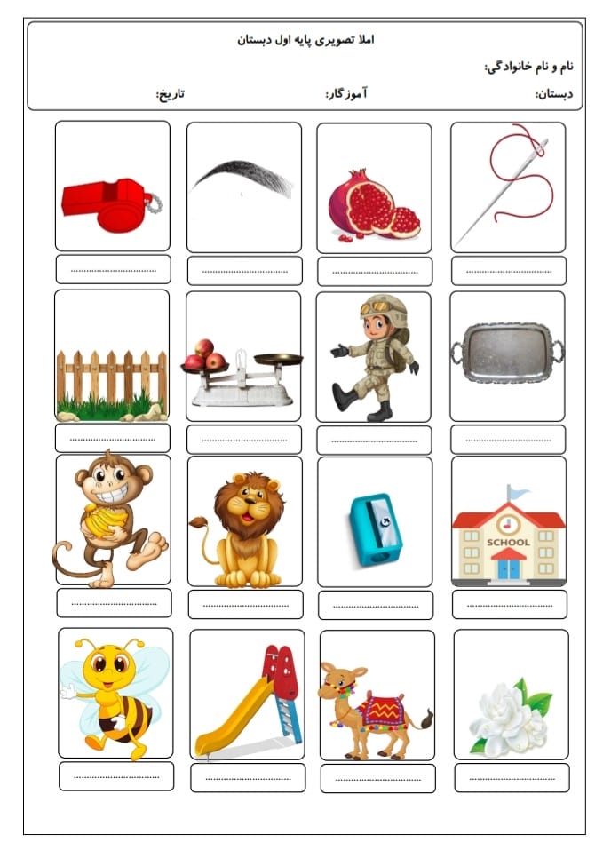 کاربرگ املانویسی تصویری اول دبستان