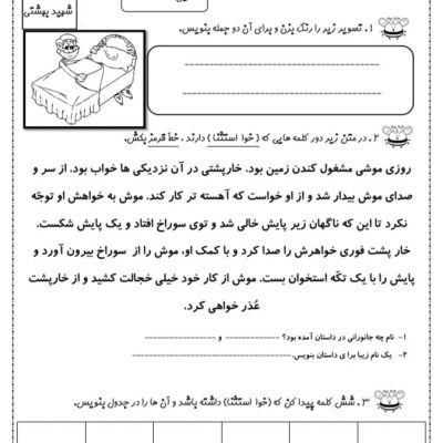 کاربرگ خوا استثناء فارسی اول دبستان