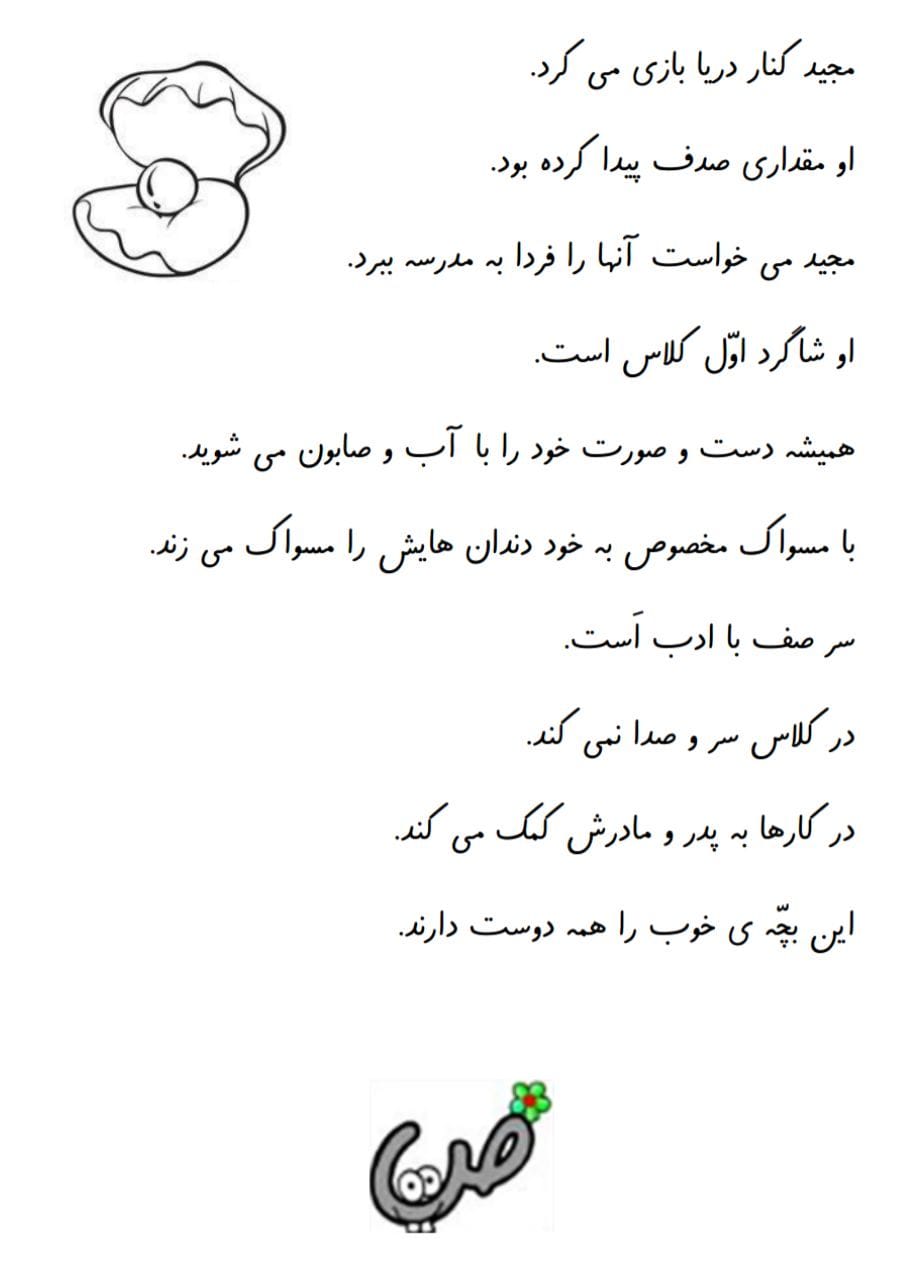 کاربرگ روانخوانی نشانه ص اول دبستان