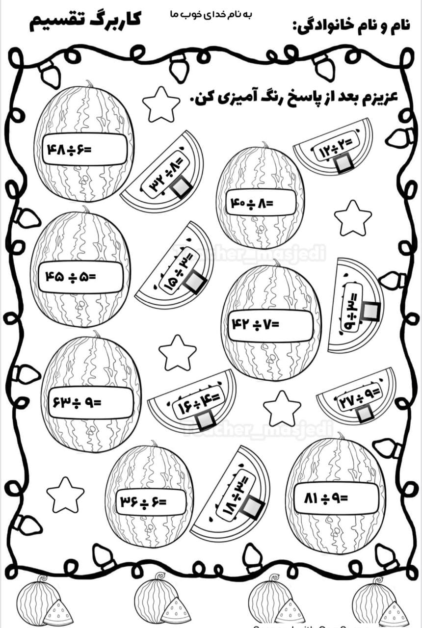 کاربرگ و نمونه سوال تقسیم ریاضی سوم دبستان