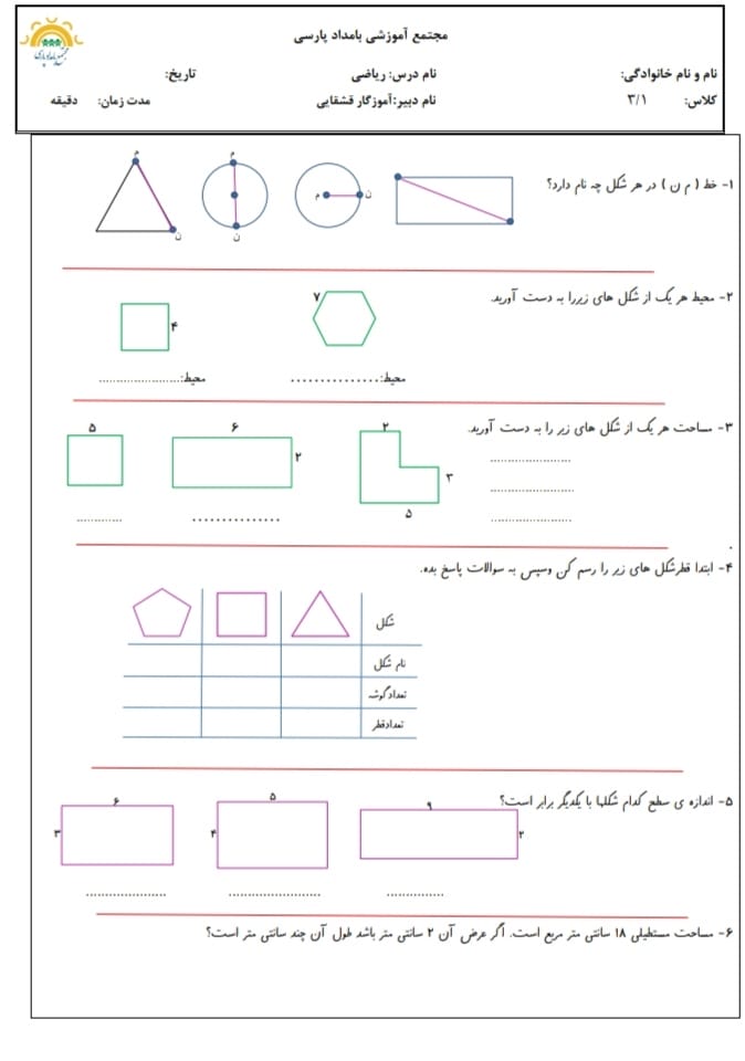 کاربرگ و نمونه سوال فصل پنجم ریاضی سوم دبستان