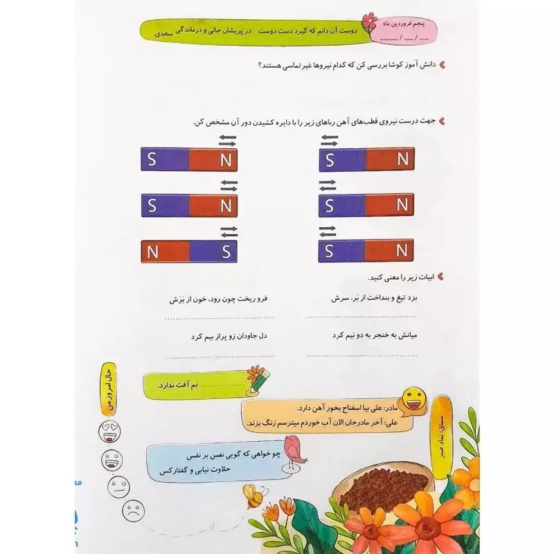 پیک ویژه نوروزی ششم دبستان(۳)