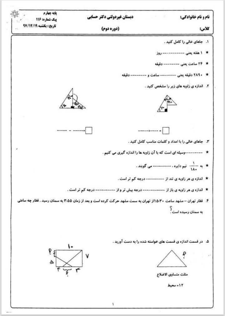 آزمون ریاضی فصل ششم چهارم ابتدایی