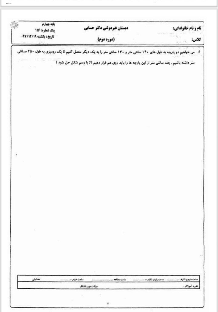 آزمون ریاضی فصل ششم چهارم ابتدایی