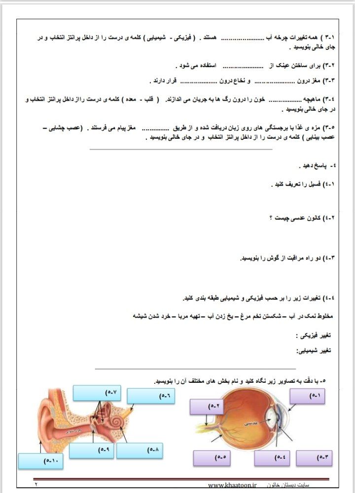 ارزشیابی نوبت اول علوم درس۱تا۷پنجم ابتدایی