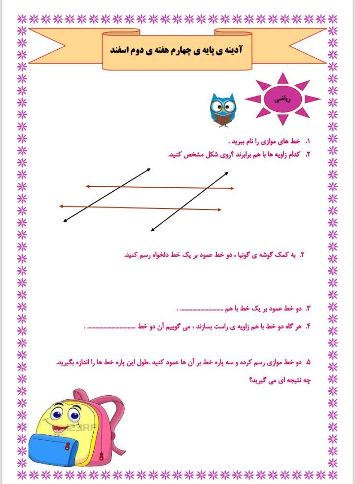 پیک آدینه اسفندماه چهارم ابتدایی
