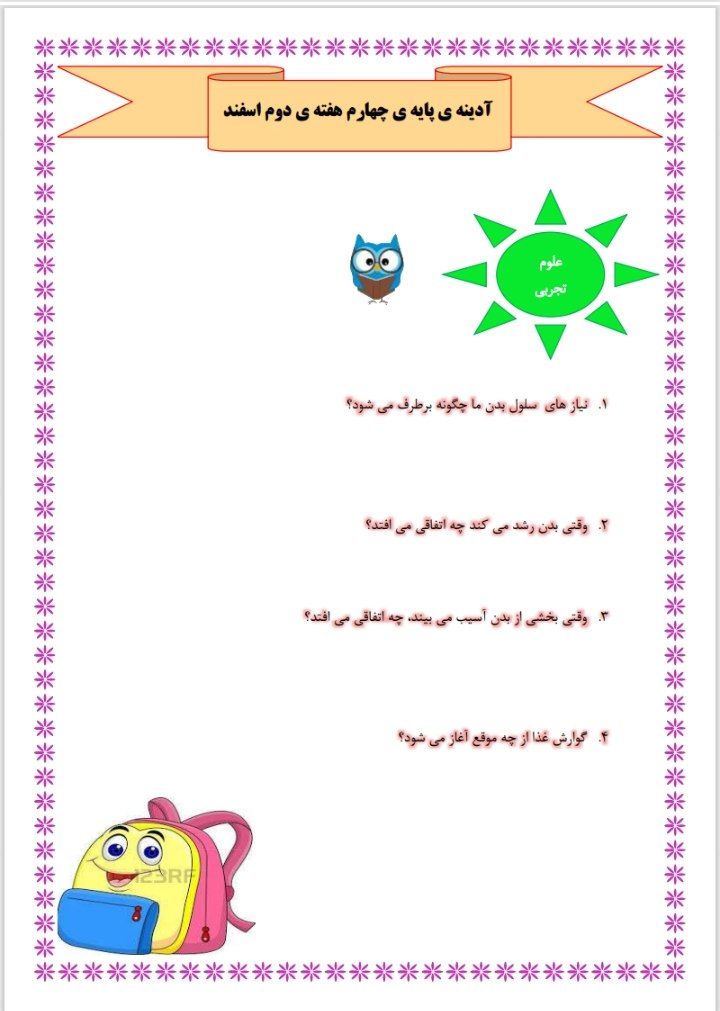 پیک آدینه اسفندماه چهارم ابتدایی
