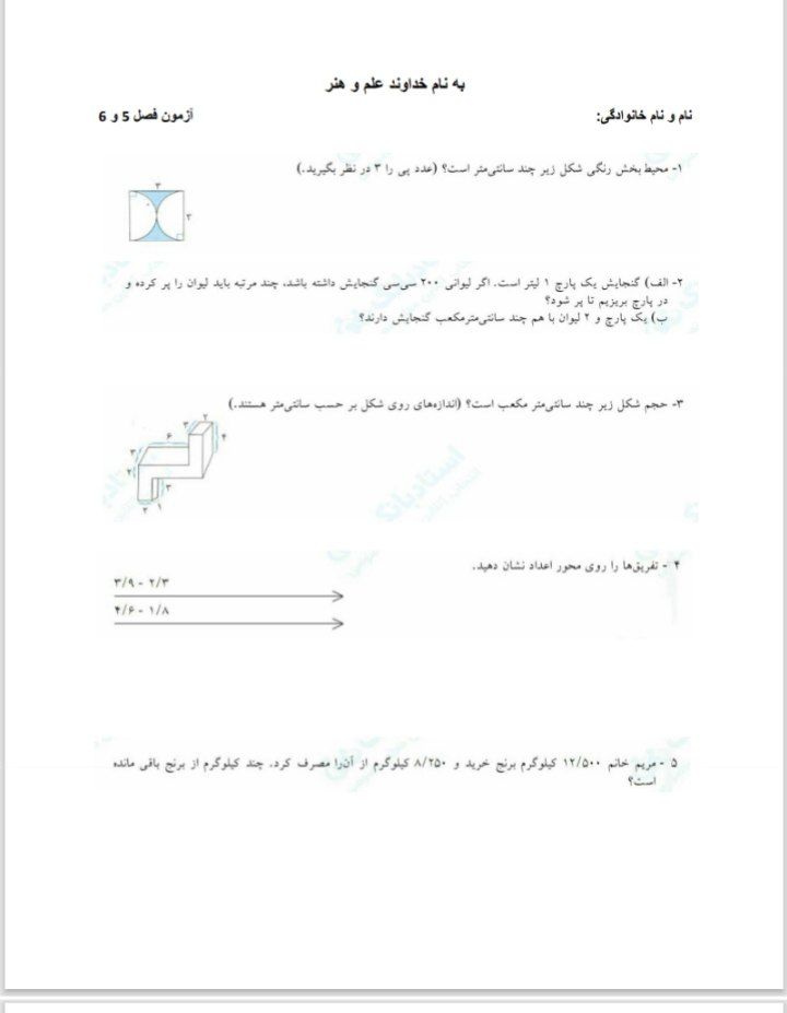 آزمون فصل ۵و۶ریاضی پنجم ابتدایی