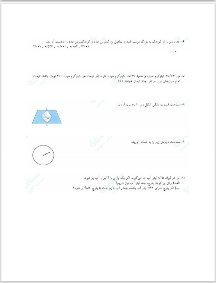 آزمون فصل ۵و۶ریاضی پنجم ابتدایی