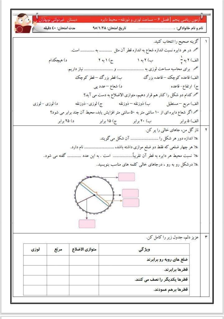 آزمون محیط و مساحت فصل ششم پنجم ابتدایی