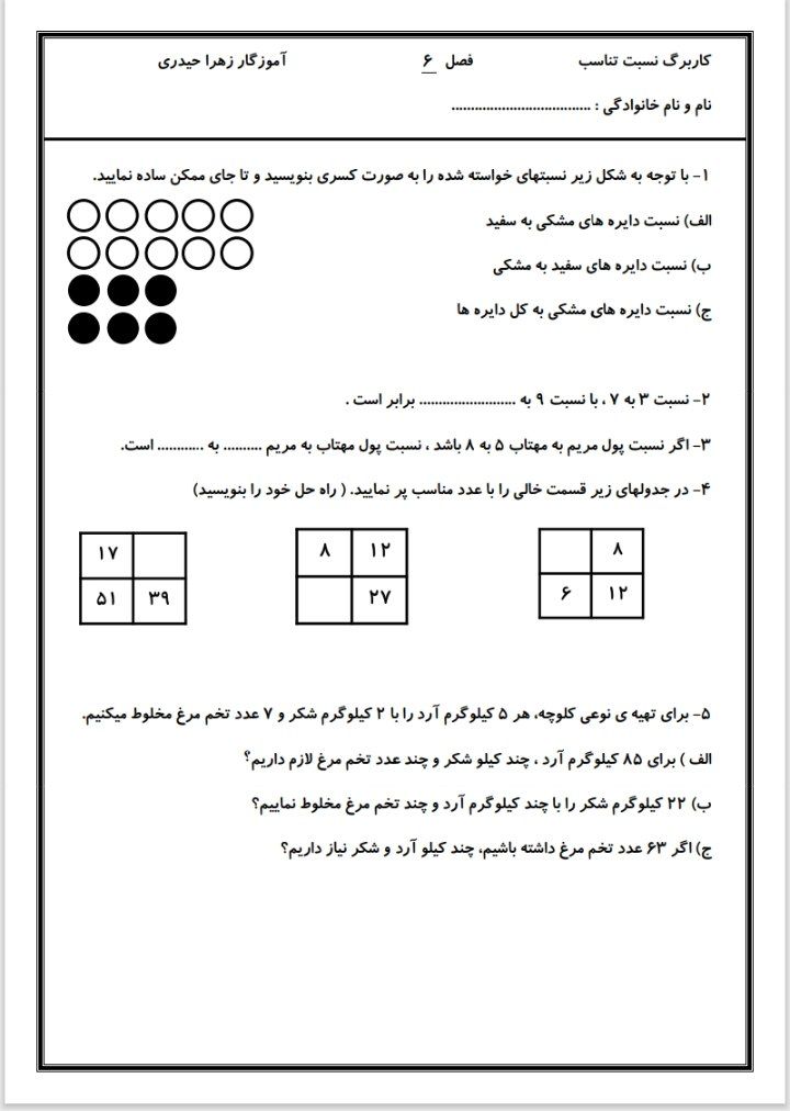 آزمون نسبت تناسب فصل ششم ریاضی ششم