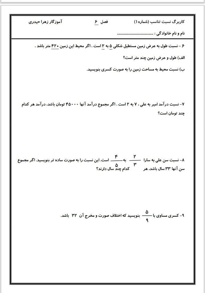 آزمون نسبت تناسب فصل ششم ریاضی ششم