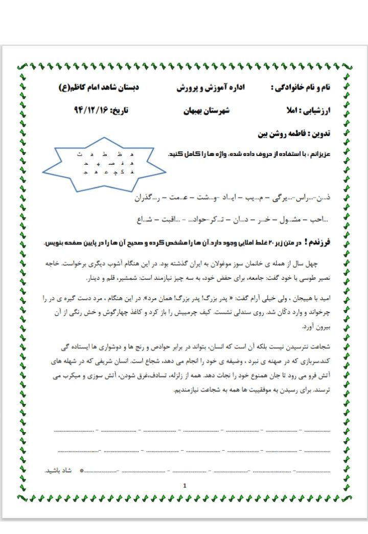 آزمون ارزشیابی املای اسفند ماه – پنجم ابتدایی