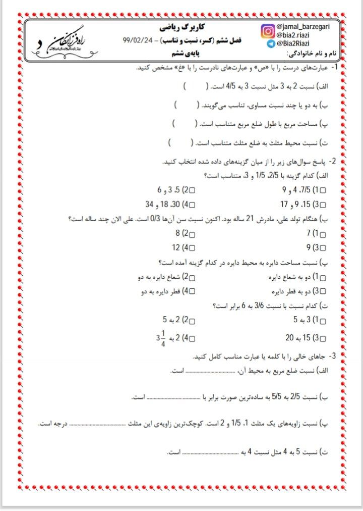 آزمون ارزشیابی فصل ششم ریاضی ششم ابتدایی