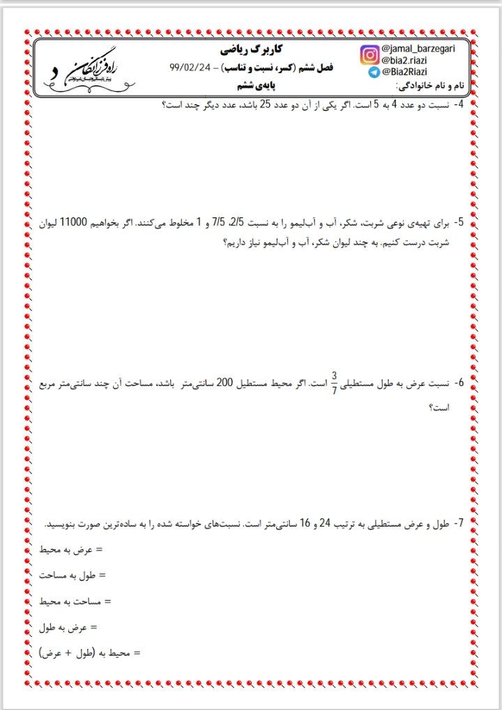 آزمون ارزشیابی فصل ششم ریاضی ششم ابتدایی