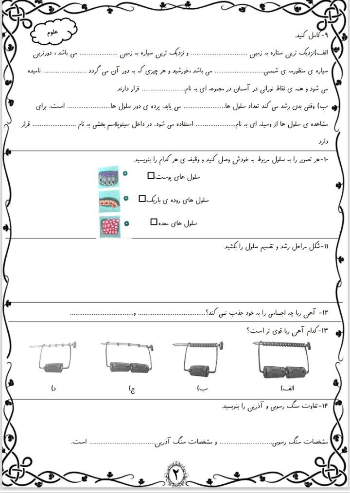 پیک آدینه هفته دوم اسفند ماه چهارم ابتدایی