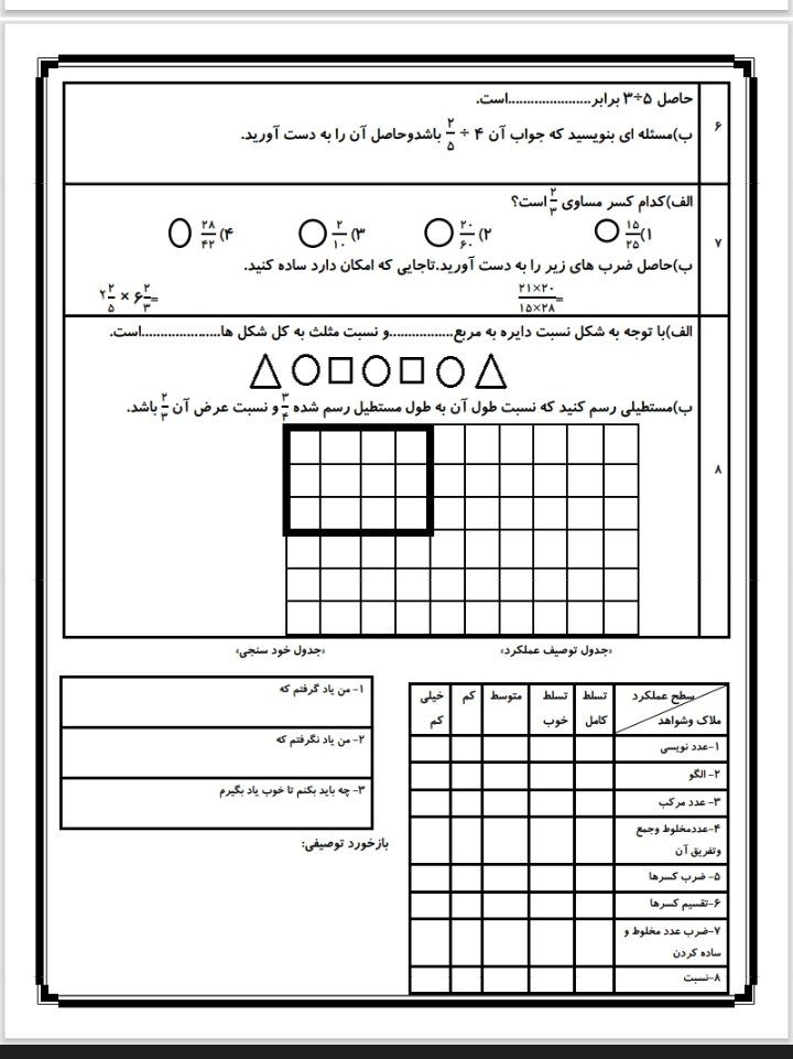 آزمون ریاضی فصل اول تا سوم پنجم ابتدایی