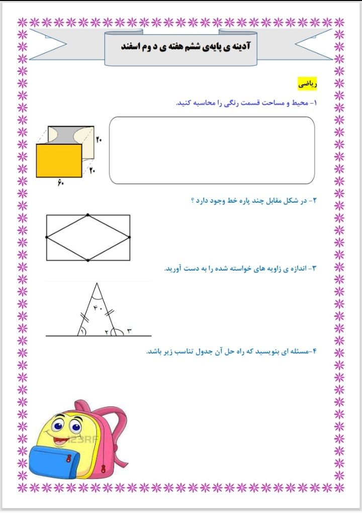 پیک آدینه هفته دوم اسفند ششم ابتدایی