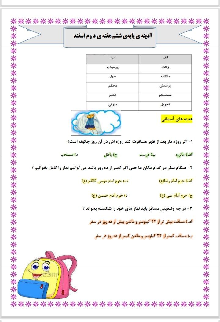 پیک آدینه هفته دوم اسفند ششم ابتدایی