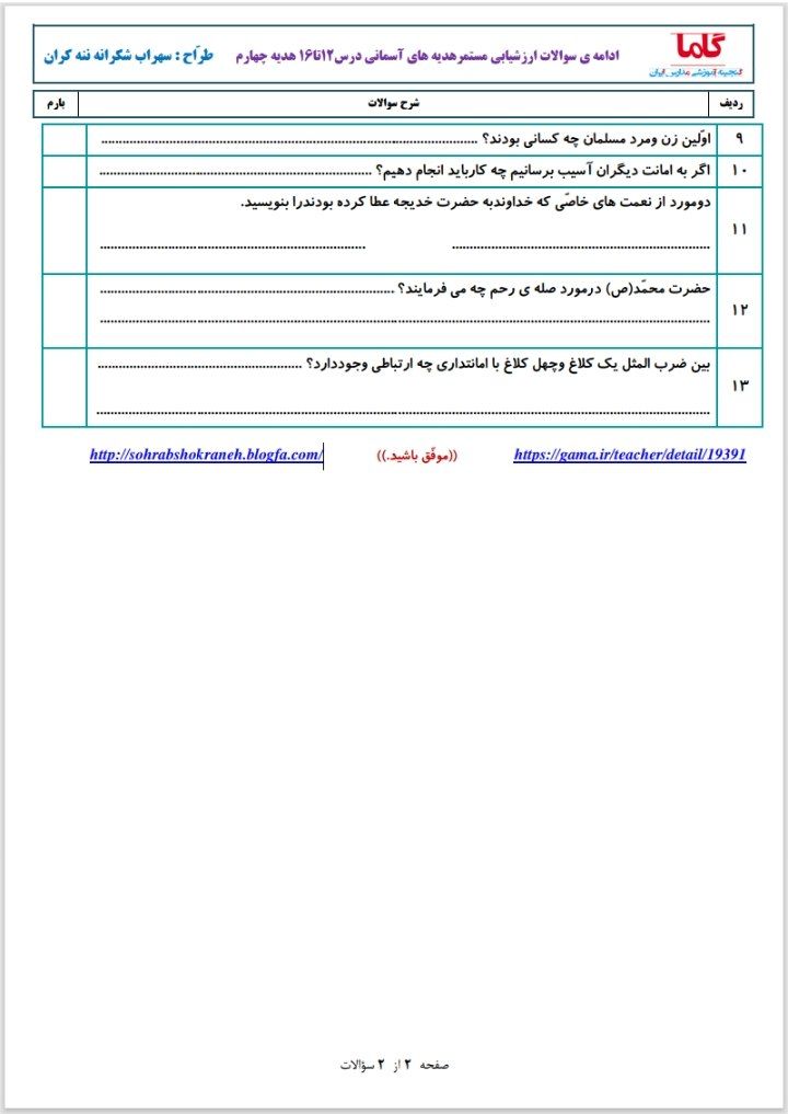 ارزشیابی هدیه های آسمانی درس 12تا16 چهارم