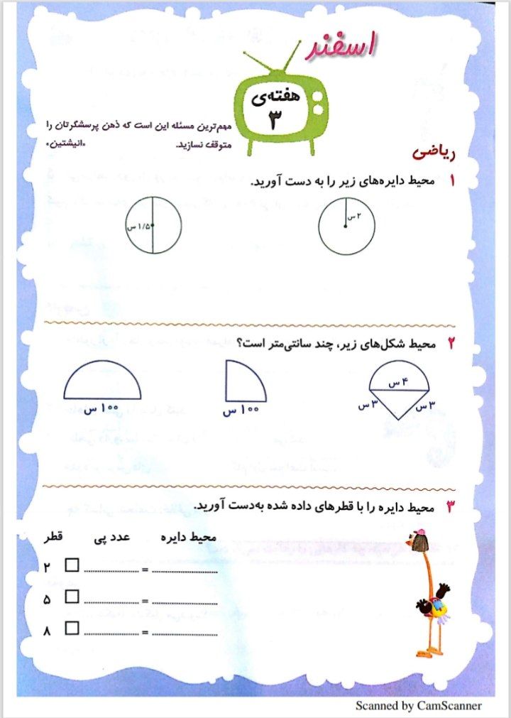 پیک هفته سوم اسفند-پنجم ابتدایی