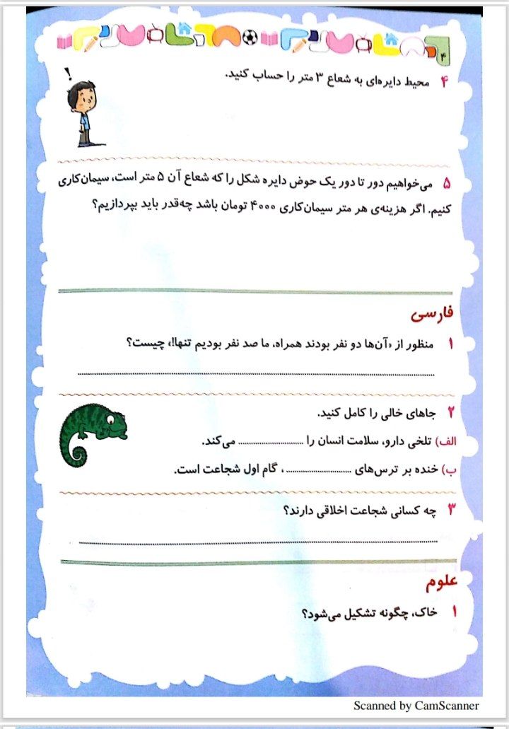 پیک هفته سوم اسفند-پنجم ابتدایی