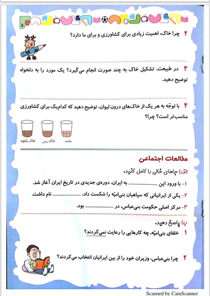 پیک هفته سوم اسفند-پنجم ابتدایی