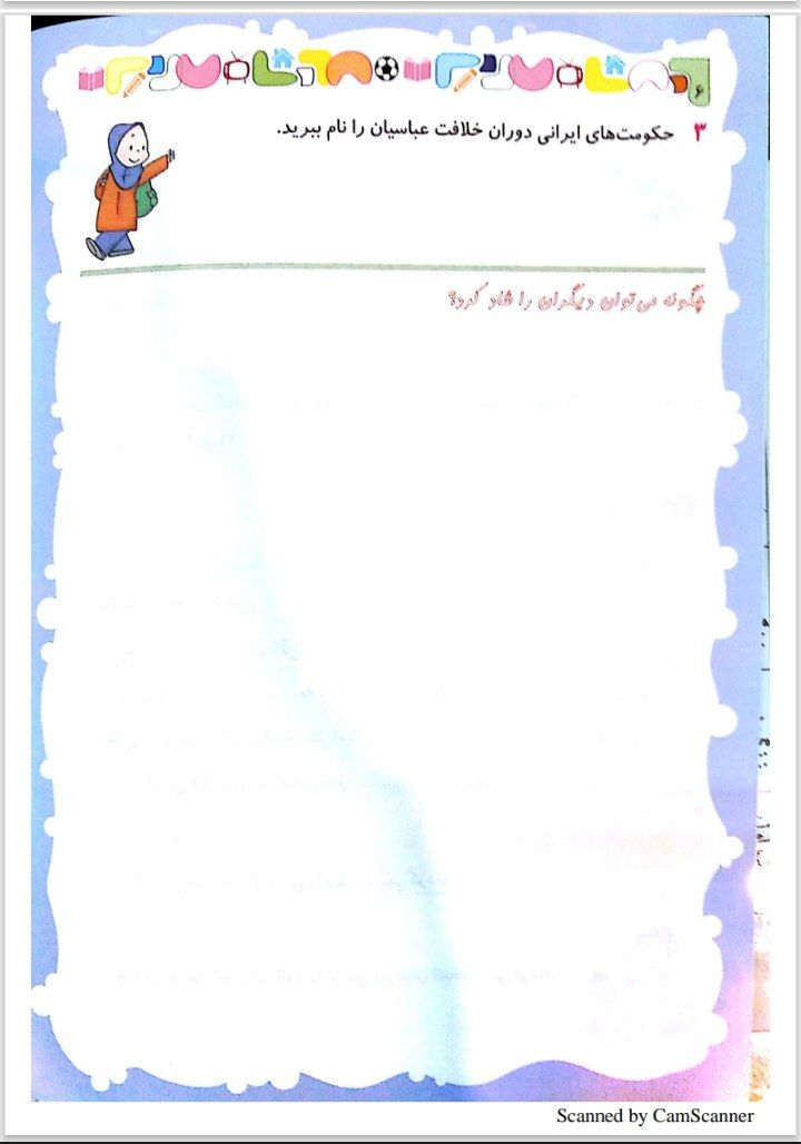 پیک هفته سوم اسفند-پنجم ابتدایی