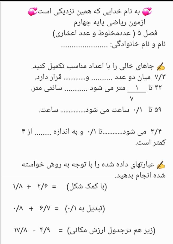 کاربرگ عددمخلوط واعشاری چهارم
