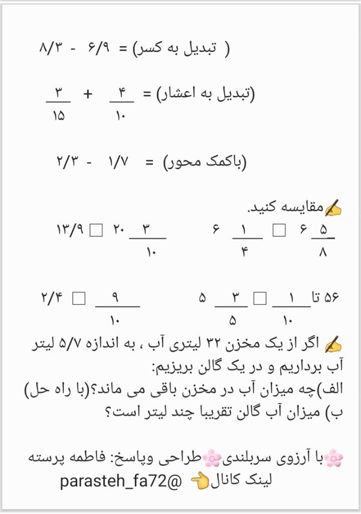 کاربرگ عددمخلوط واعشاری چهارم