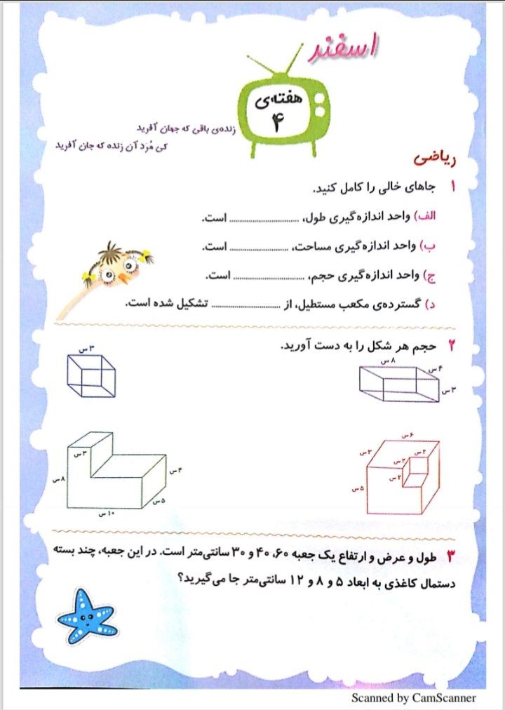 پیک هفته چهارم اسفند ماه پنجم دبستان