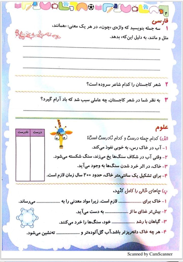 پیک هفته چهارم اسفند ماه پنجم دبستان