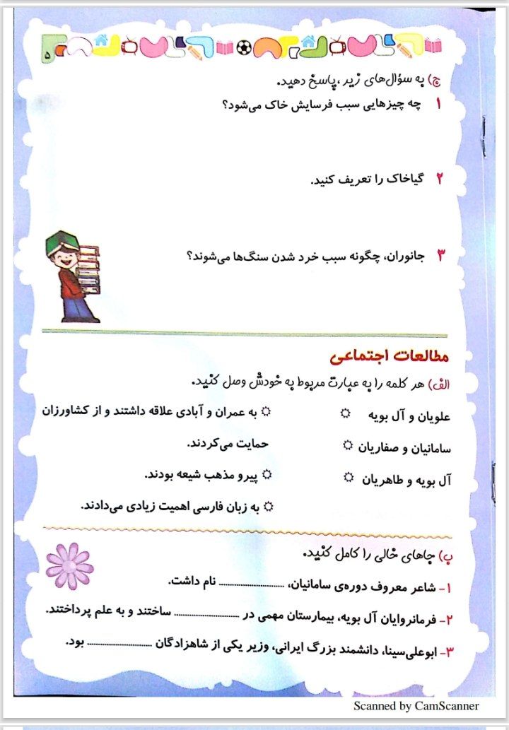 پیک هفته چهارم اسفند ماه پنجم دبستان