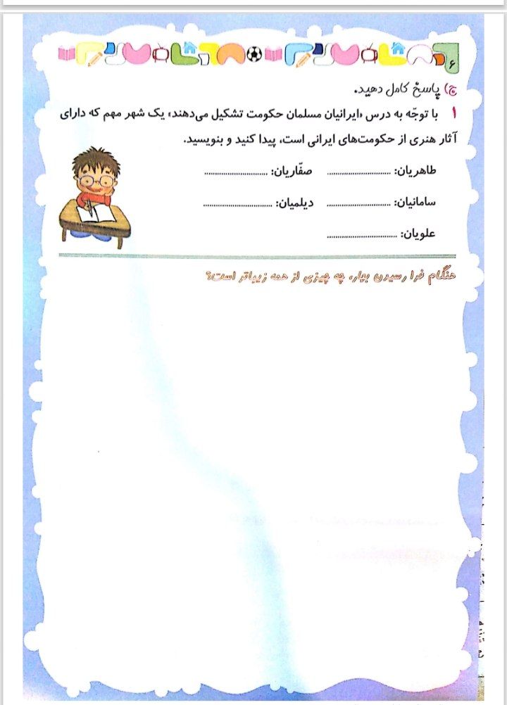 پیک هفته چهارم اسفند ماه پنجم دبستان