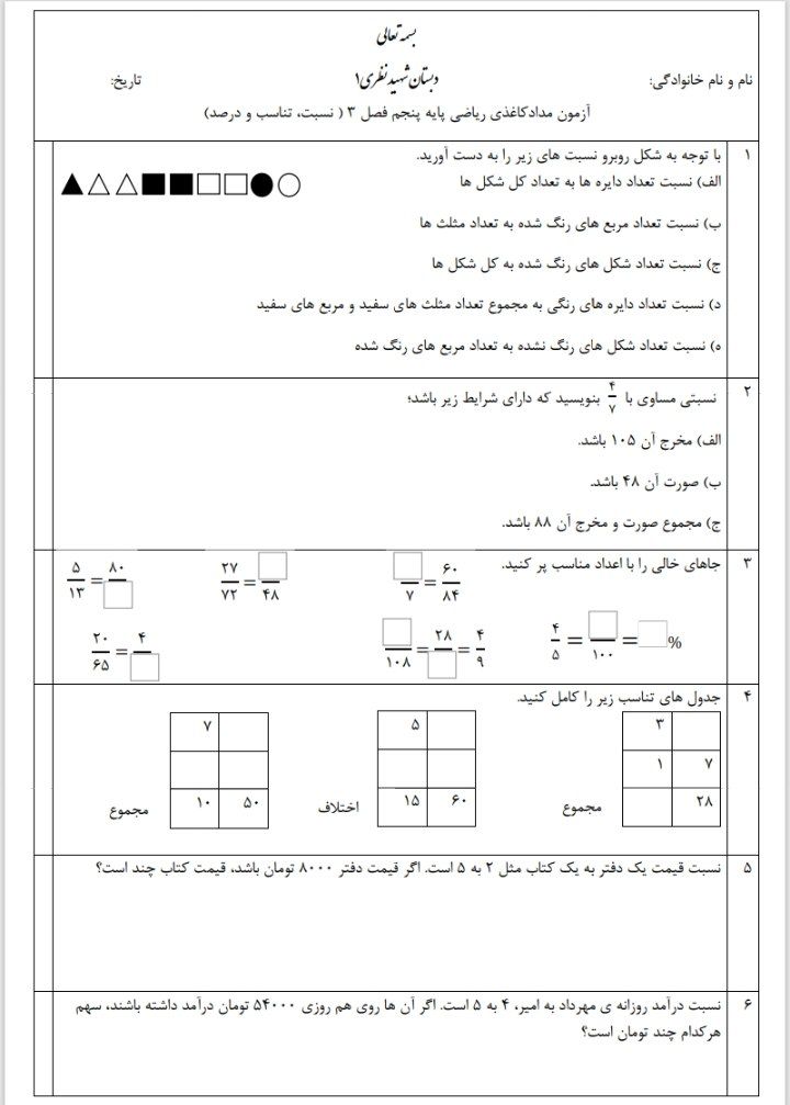 آزمون فصل سوم ریاضی پنجم ابتدایی