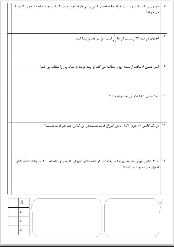 آزمون فصل سوم ریاضی پنجم ابتدایی